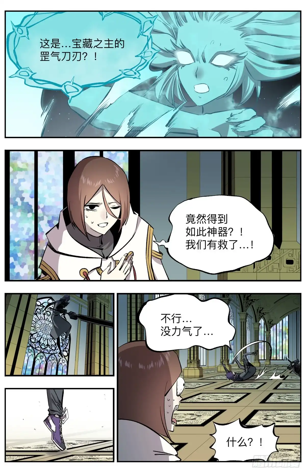 《通神手办》第58话 生存还是毁灭 第4页