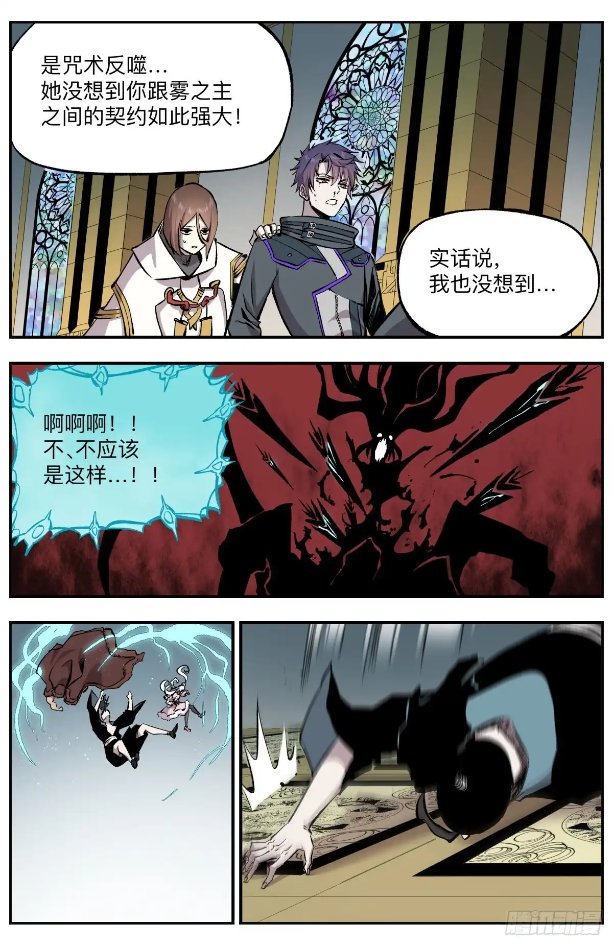 《通神手办》第58话 生存还是毁灭 第7页