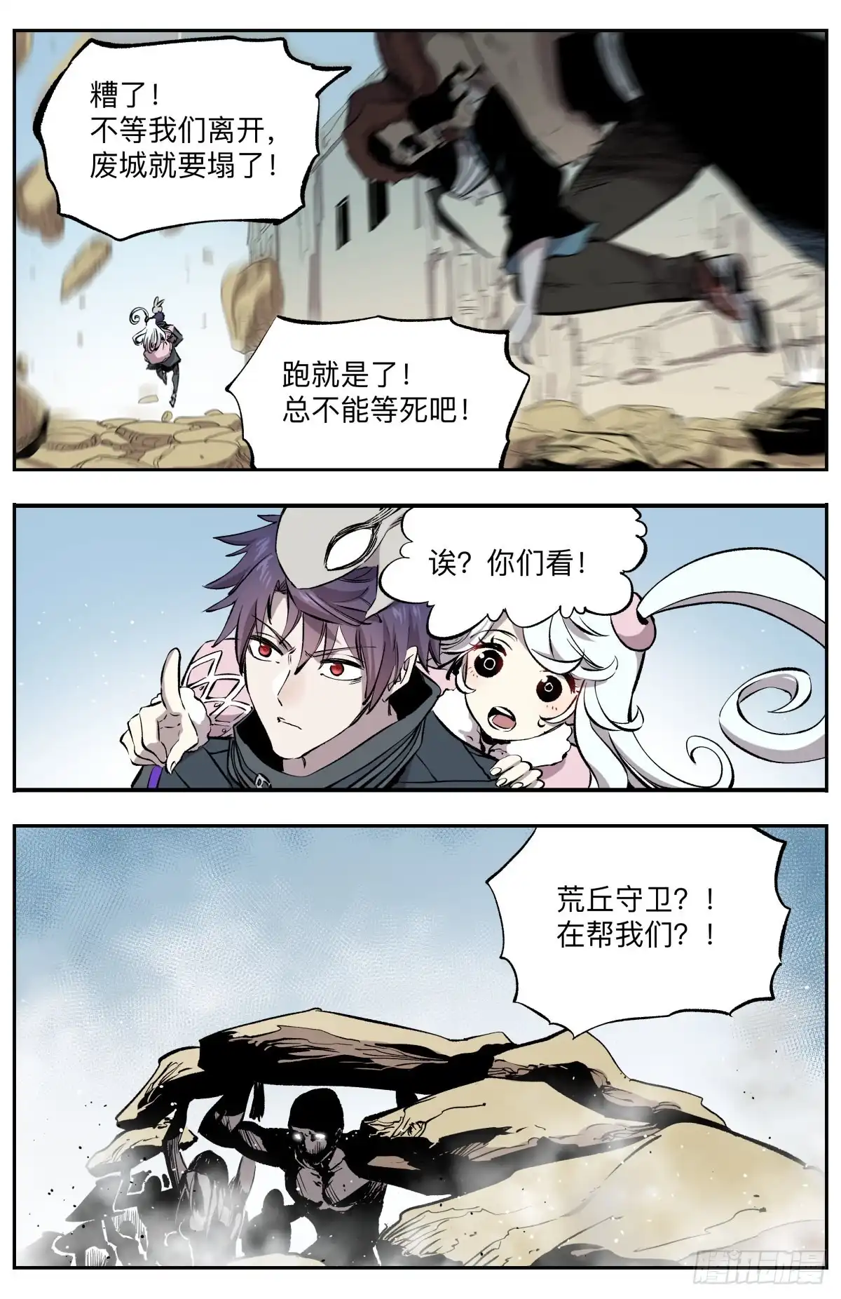 《通神手办》第59话 我是陈官 第10页
