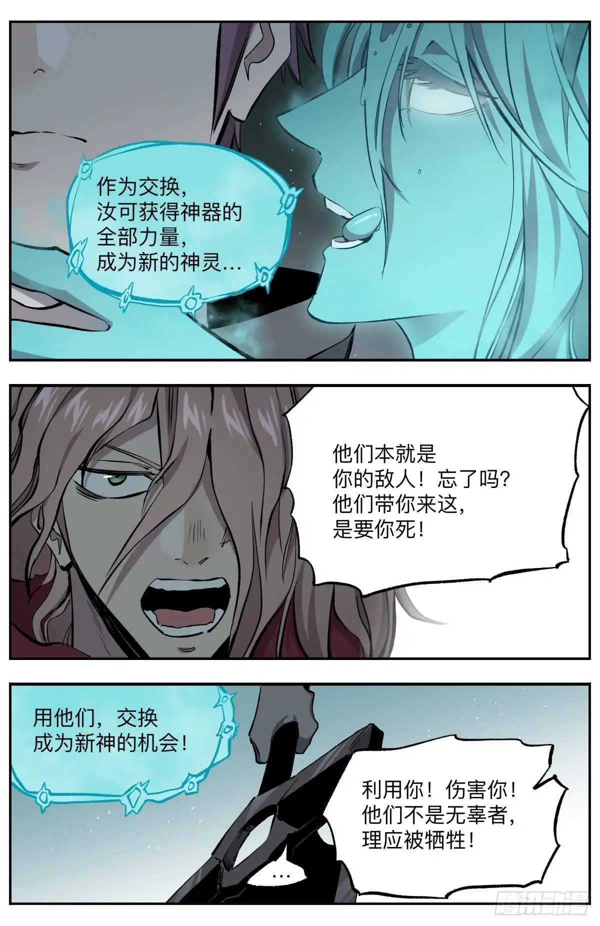 《通神手办》第59话 我是陈官 第5页