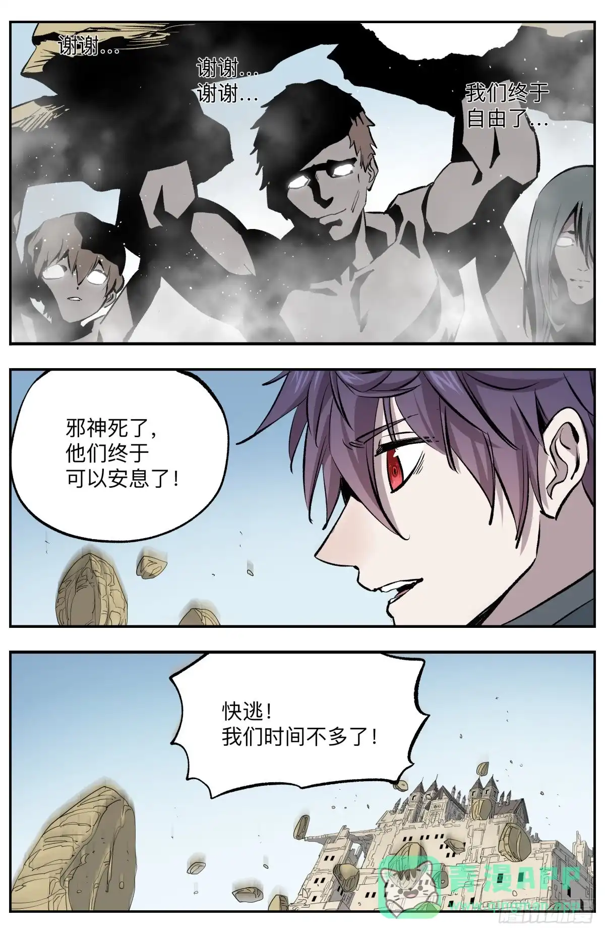 《通神手办》第59话 我是陈官 第11页