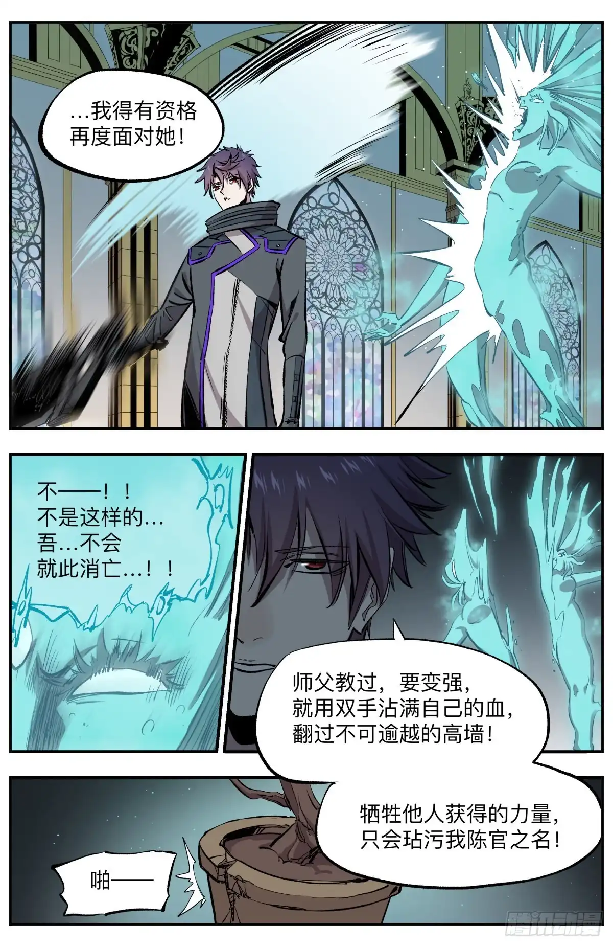 《通神手办》第59话 我是陈官 第7页