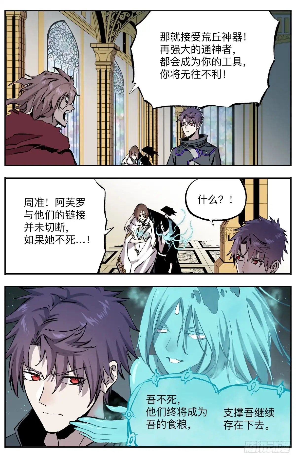《通神手办》第59话 我是陈官 第4页