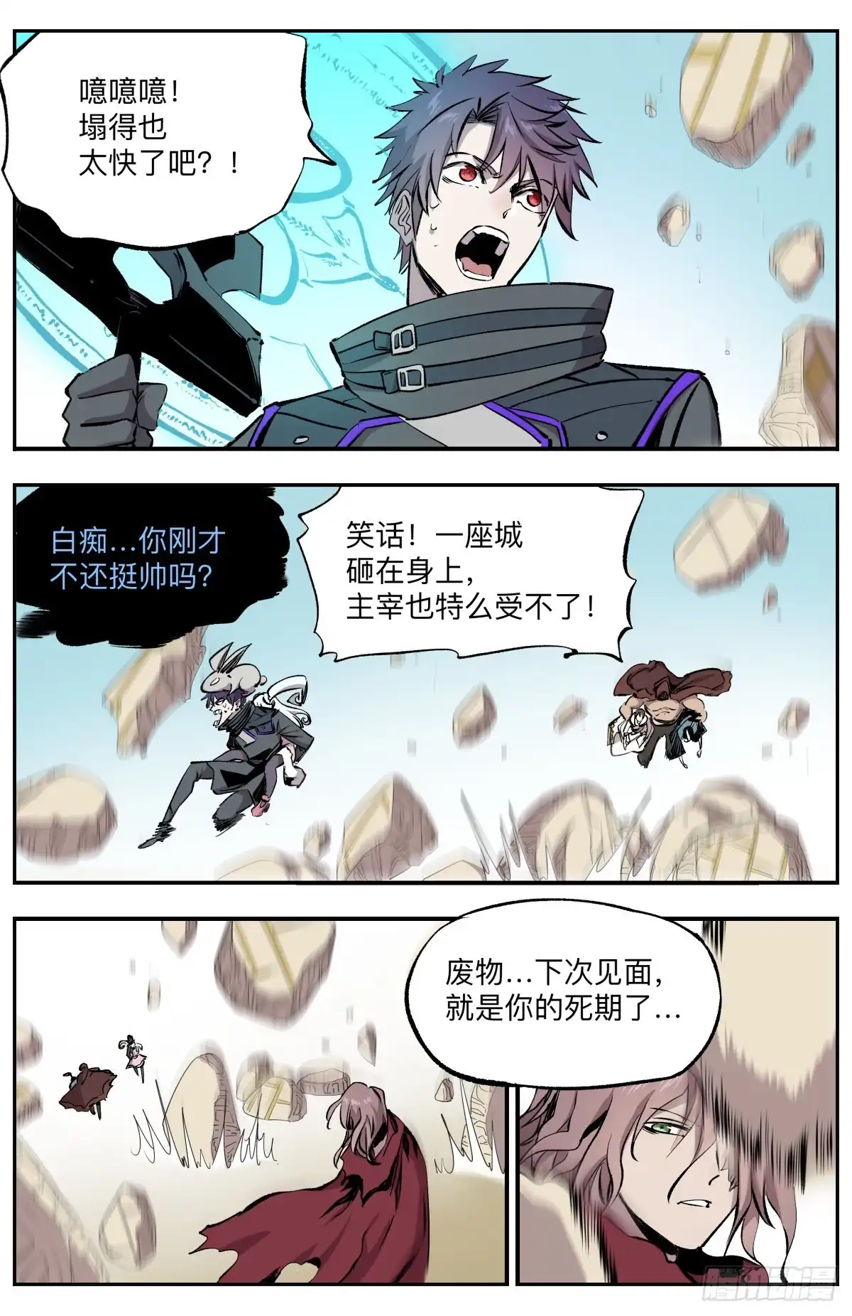 《通神手办》第59话 我是陈官 第9页