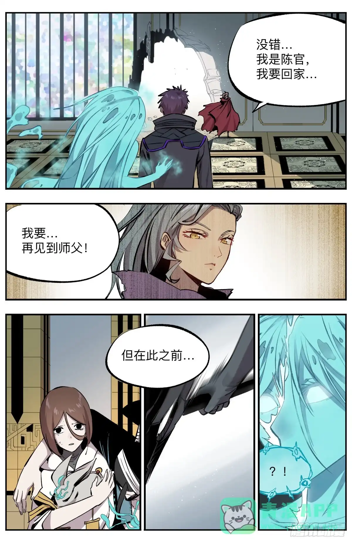 《通神手办》第59话 我是陈官 第6页
