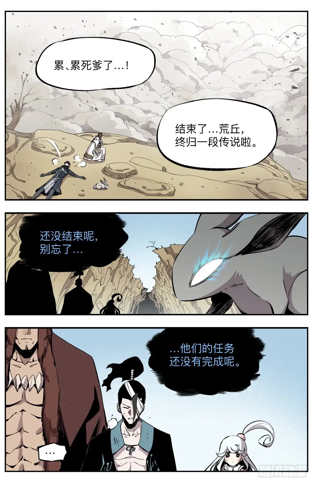 《通神手办》第59话 我是陈官 第13页
