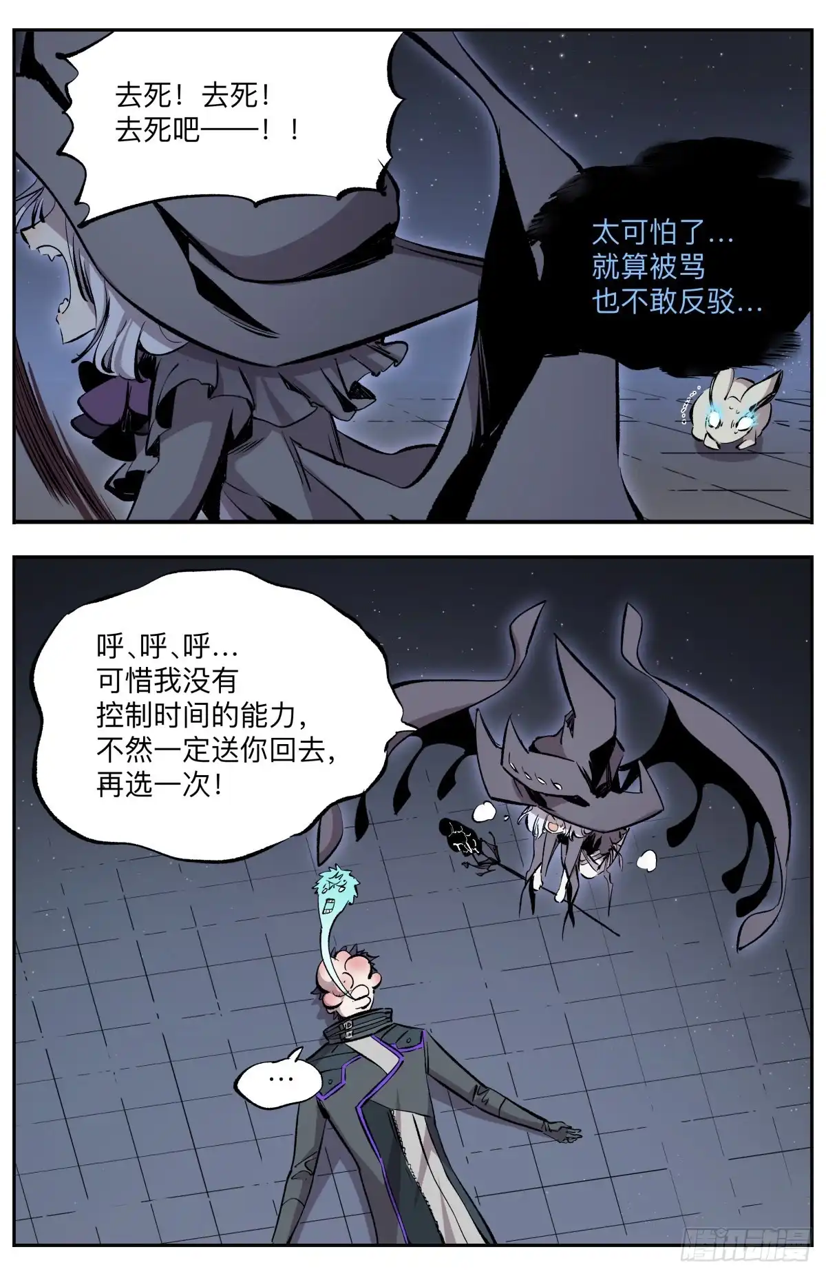 《通神手办》第60话 伐荷的怒火 第9页
