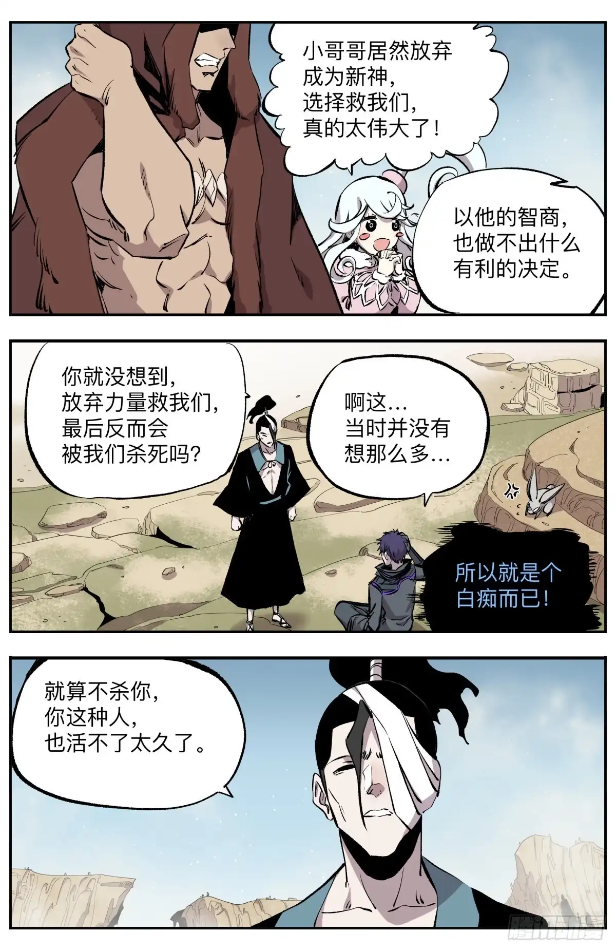 《通神手办》第60话 伐荷的怒火 第3页