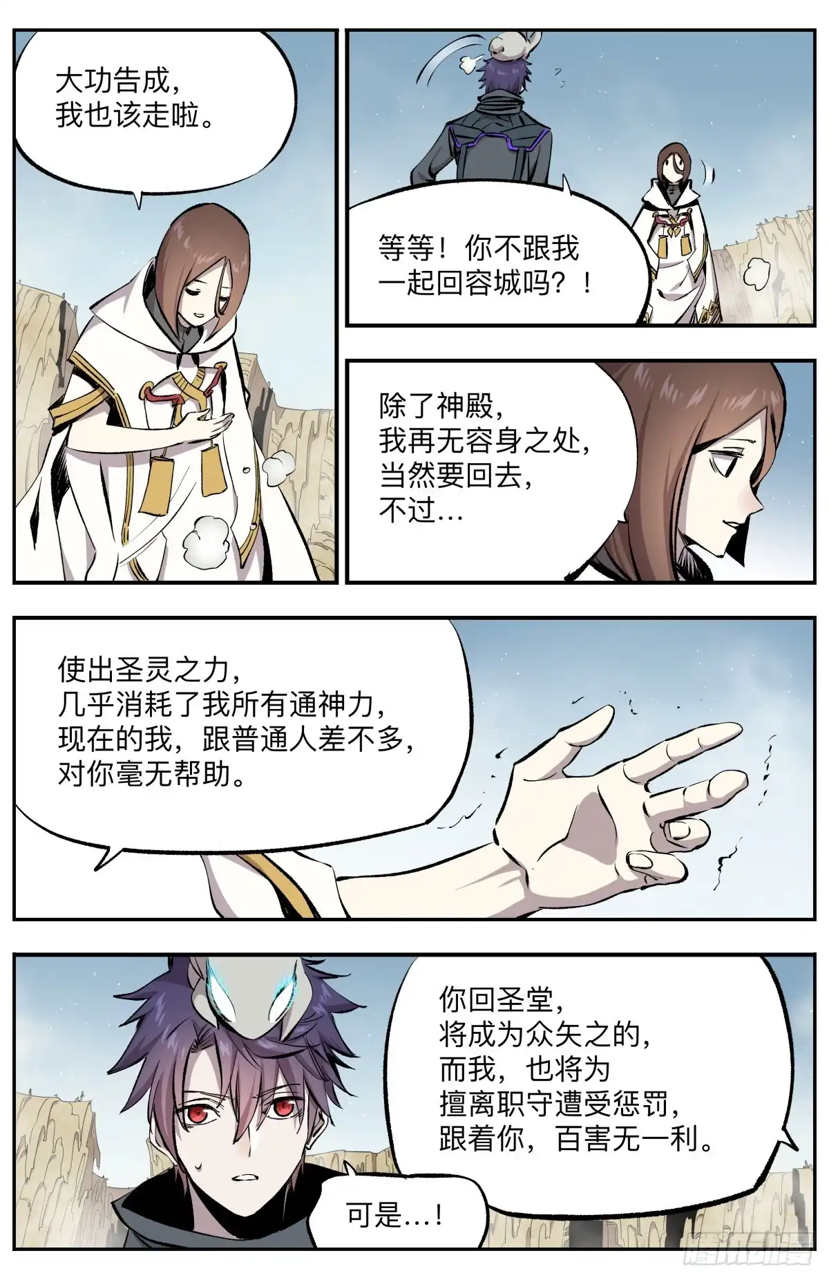 《通神手办》第60话 伐荷的怒火 第5页
