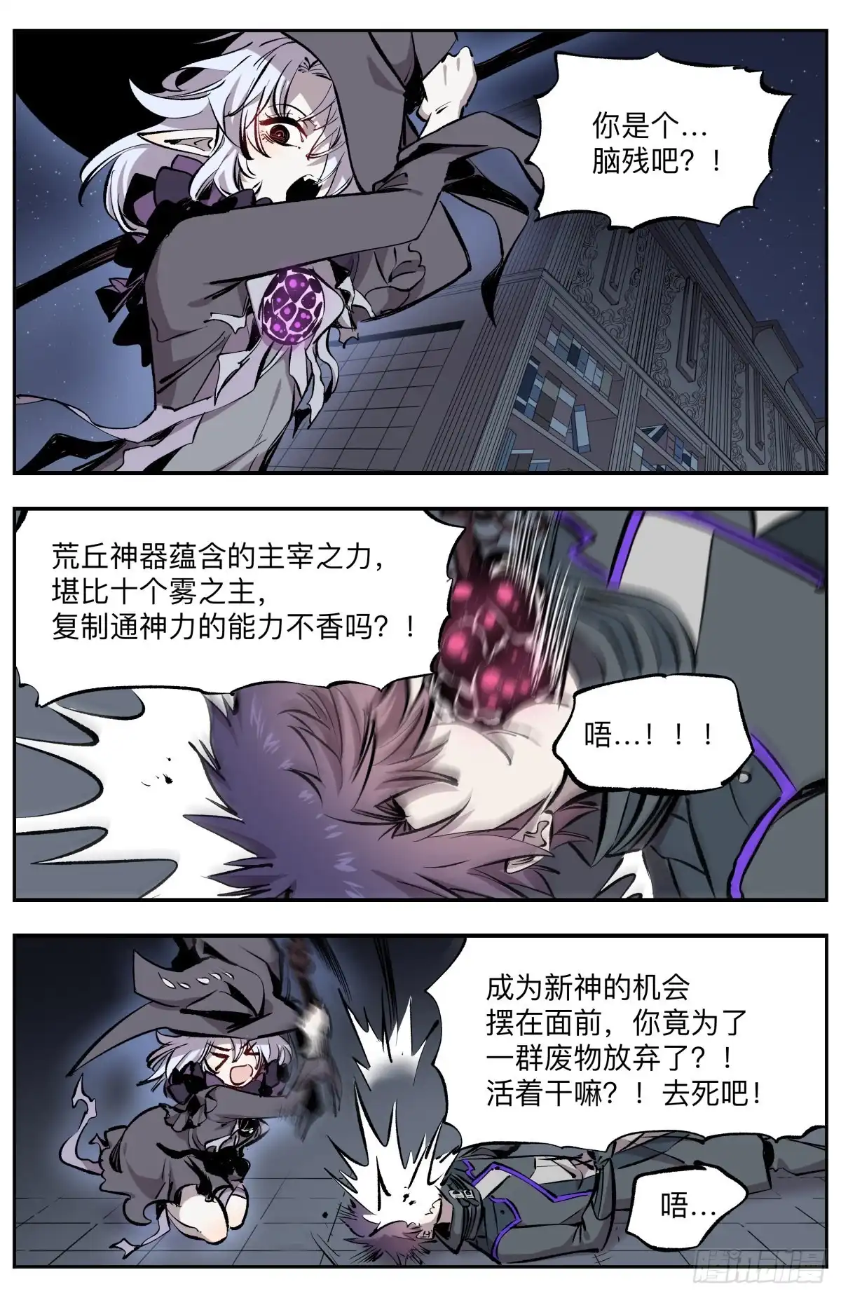 《通神手办》第60话 伐荷的怒火 第8页
