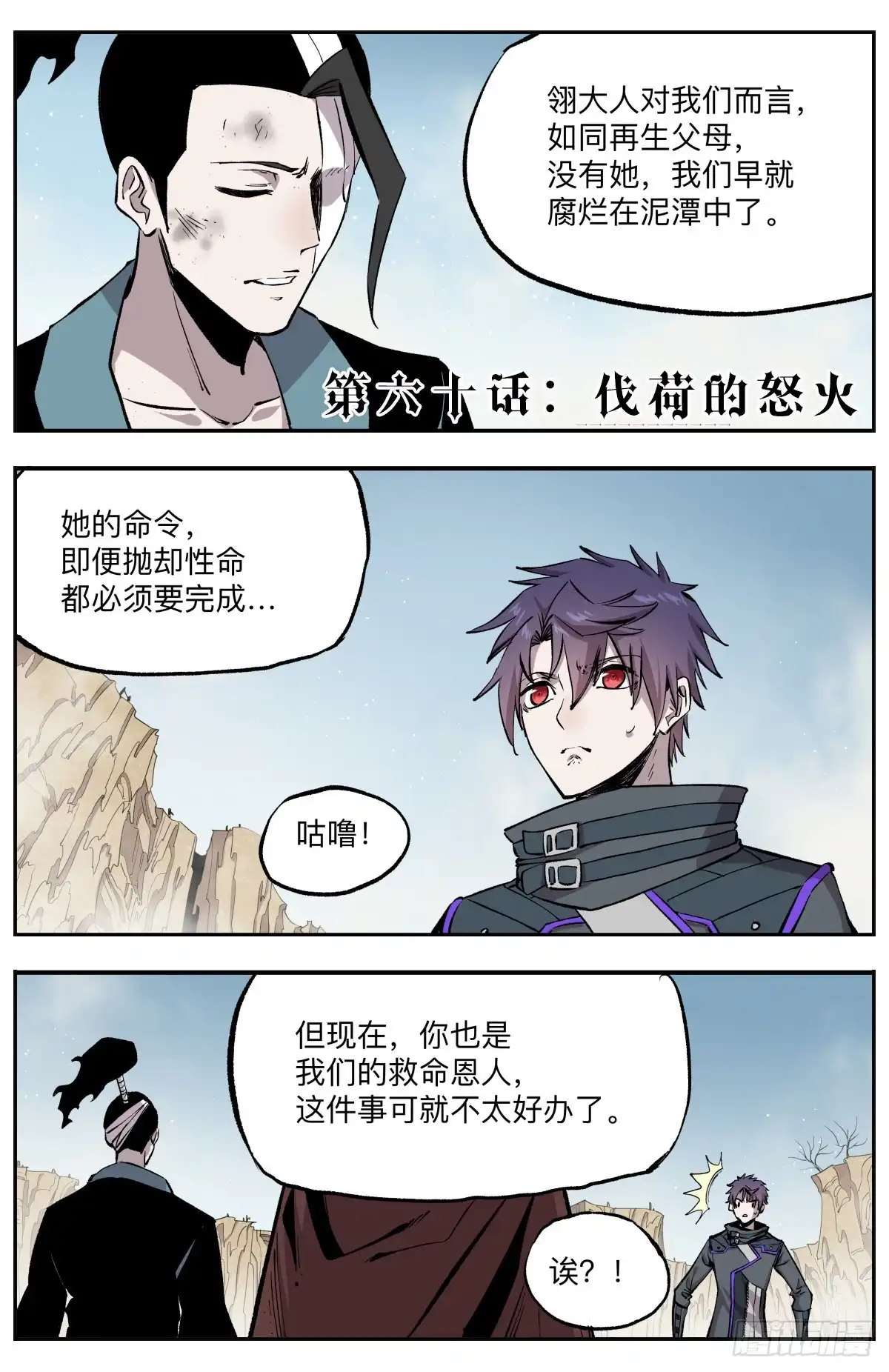 《通神手办》第60话 伐荷的怒火 第2页