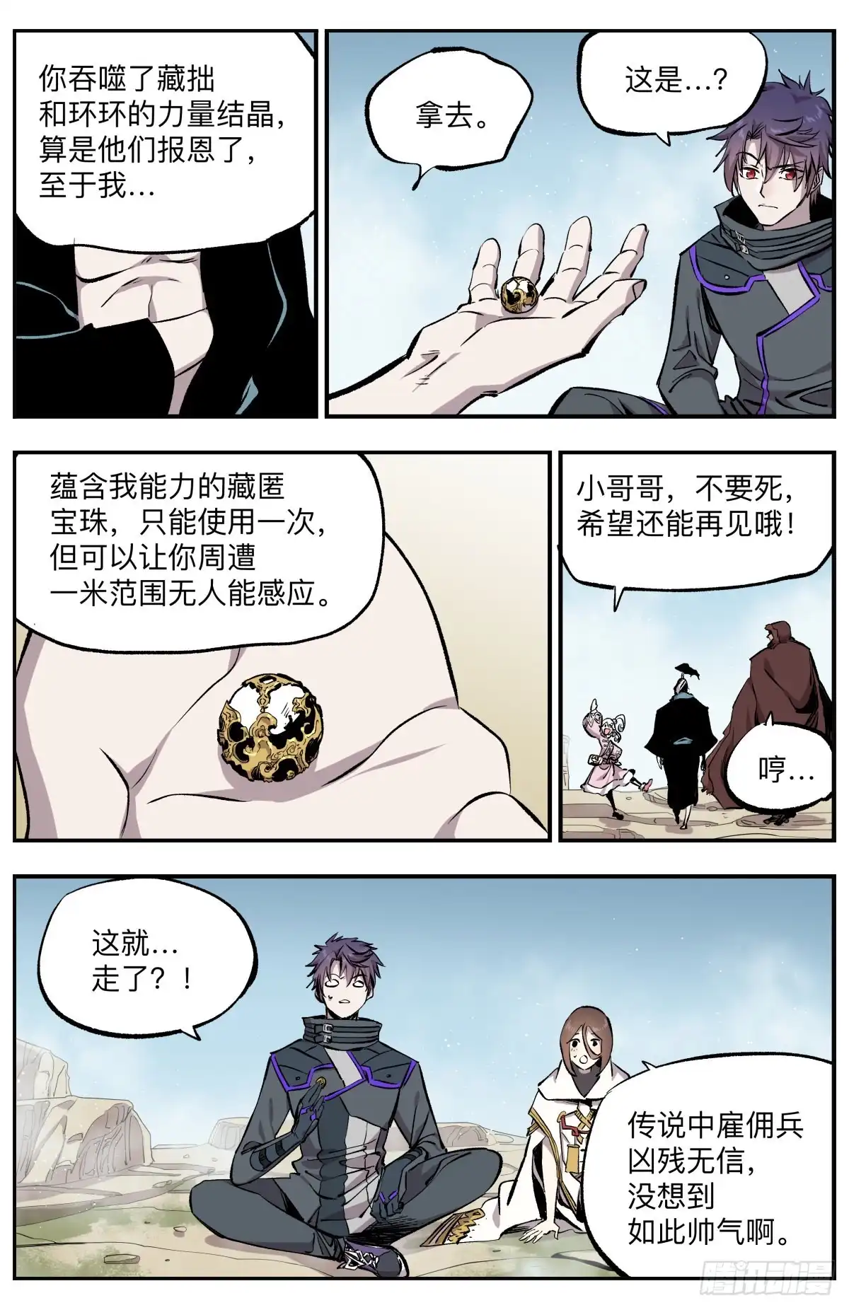 《通神手办》第60话 伐荷的怒火 第4页