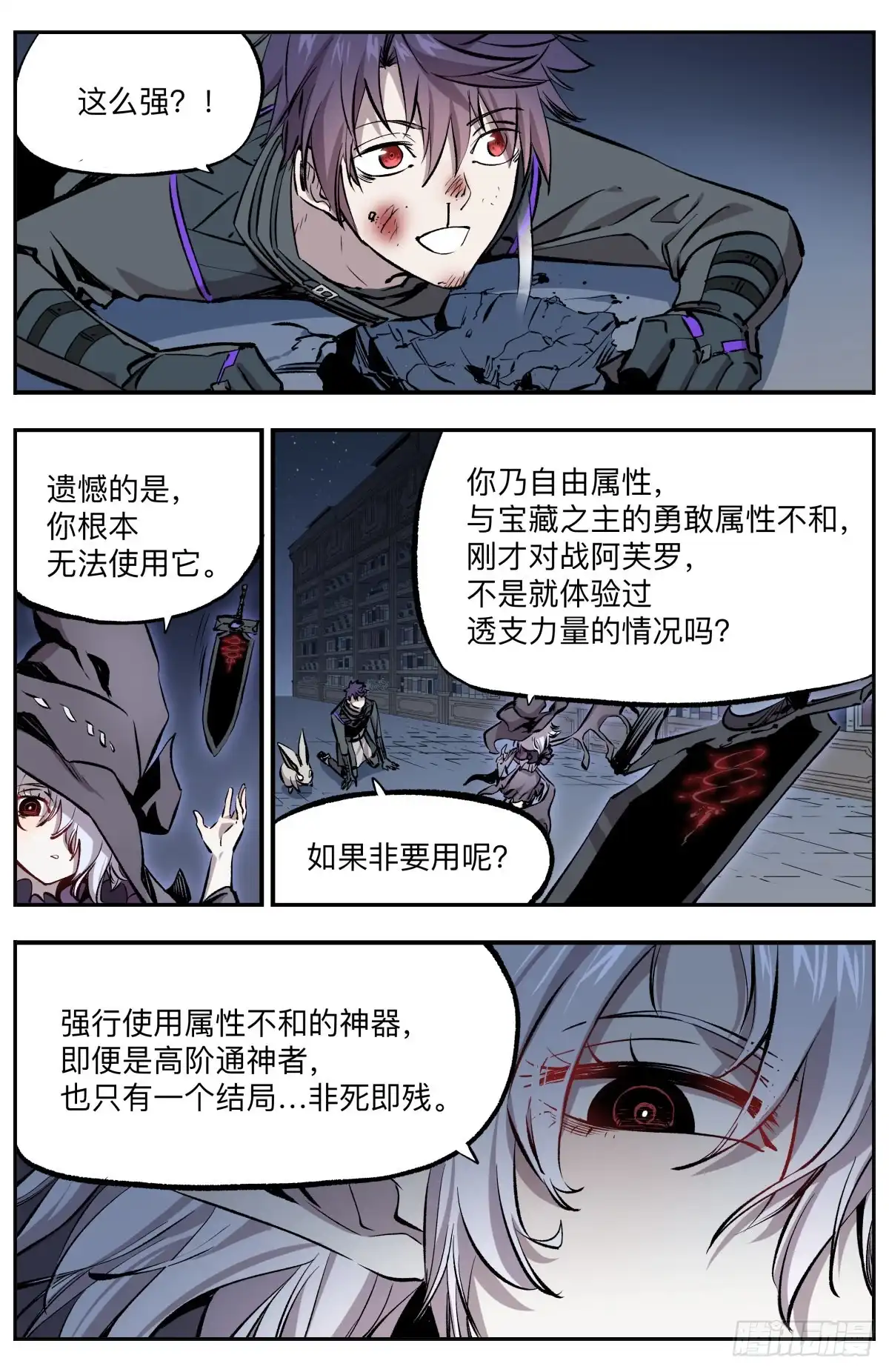 《通神手办》第60话 伐荷的怒火 第13页