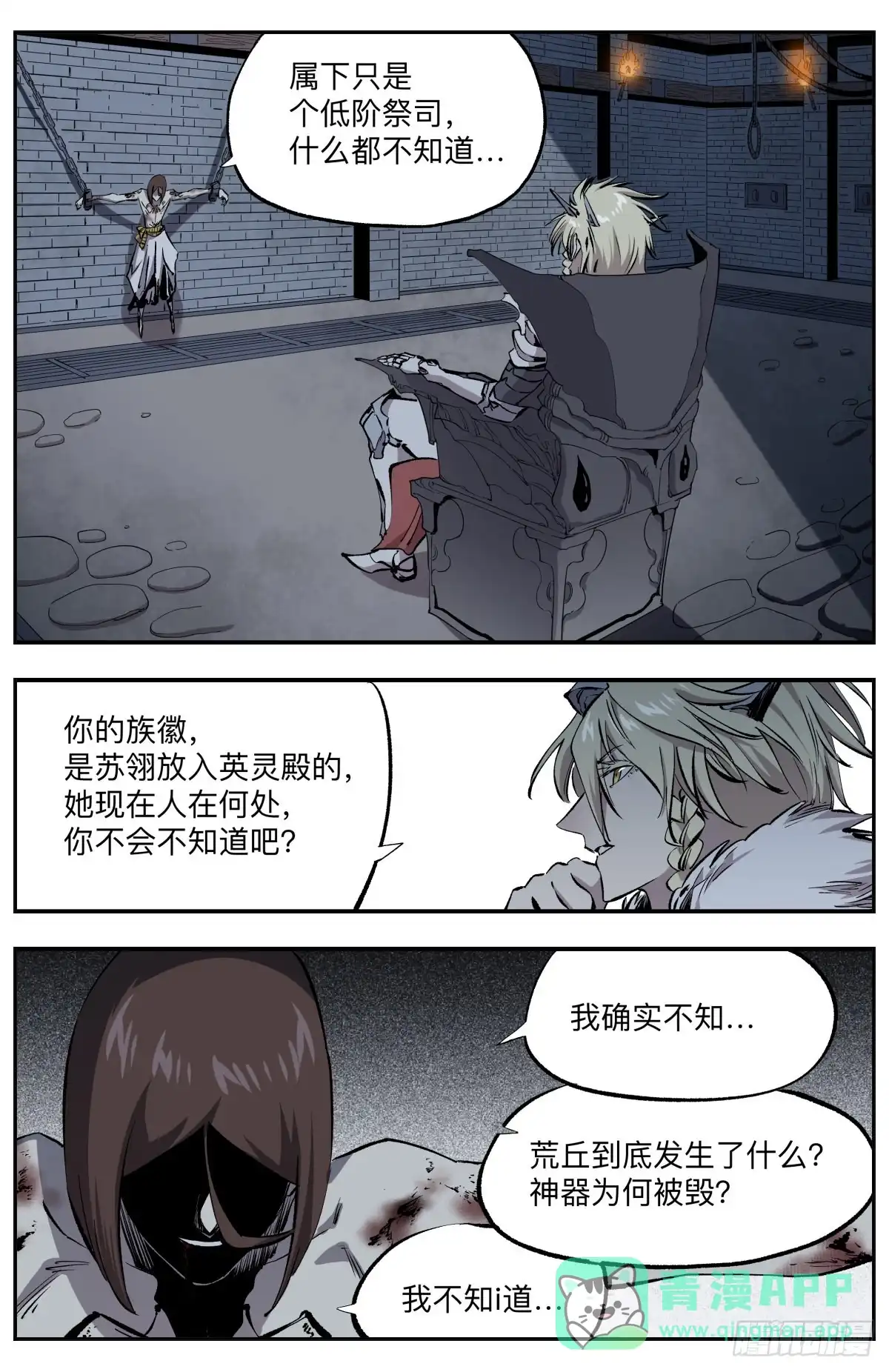 《通神手办》第61话 去而复返 第11页
