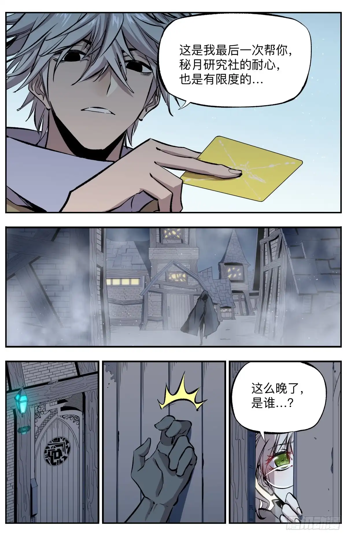 《通神手办》第61话 去而复返 第5页
