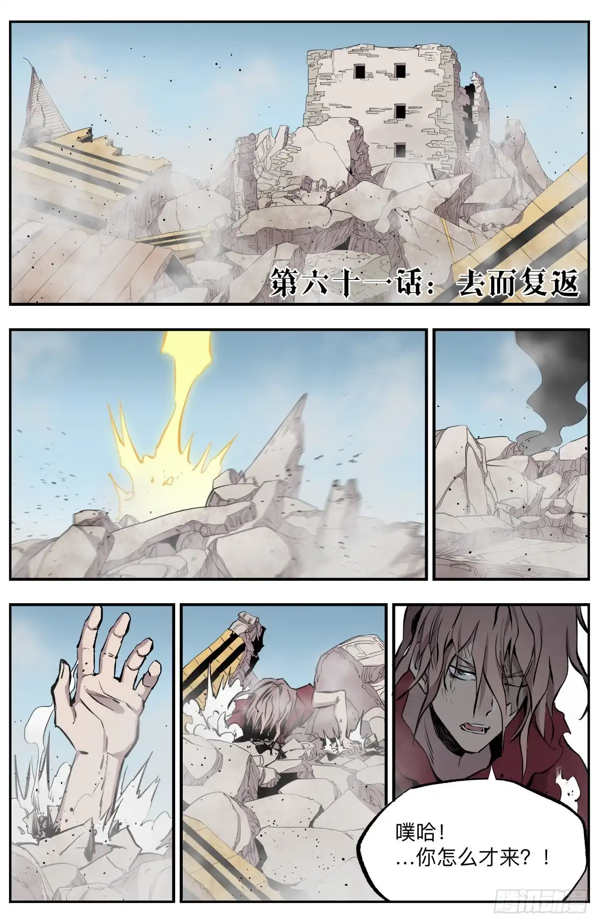 《通神手办》第61话 去而复返 第2页