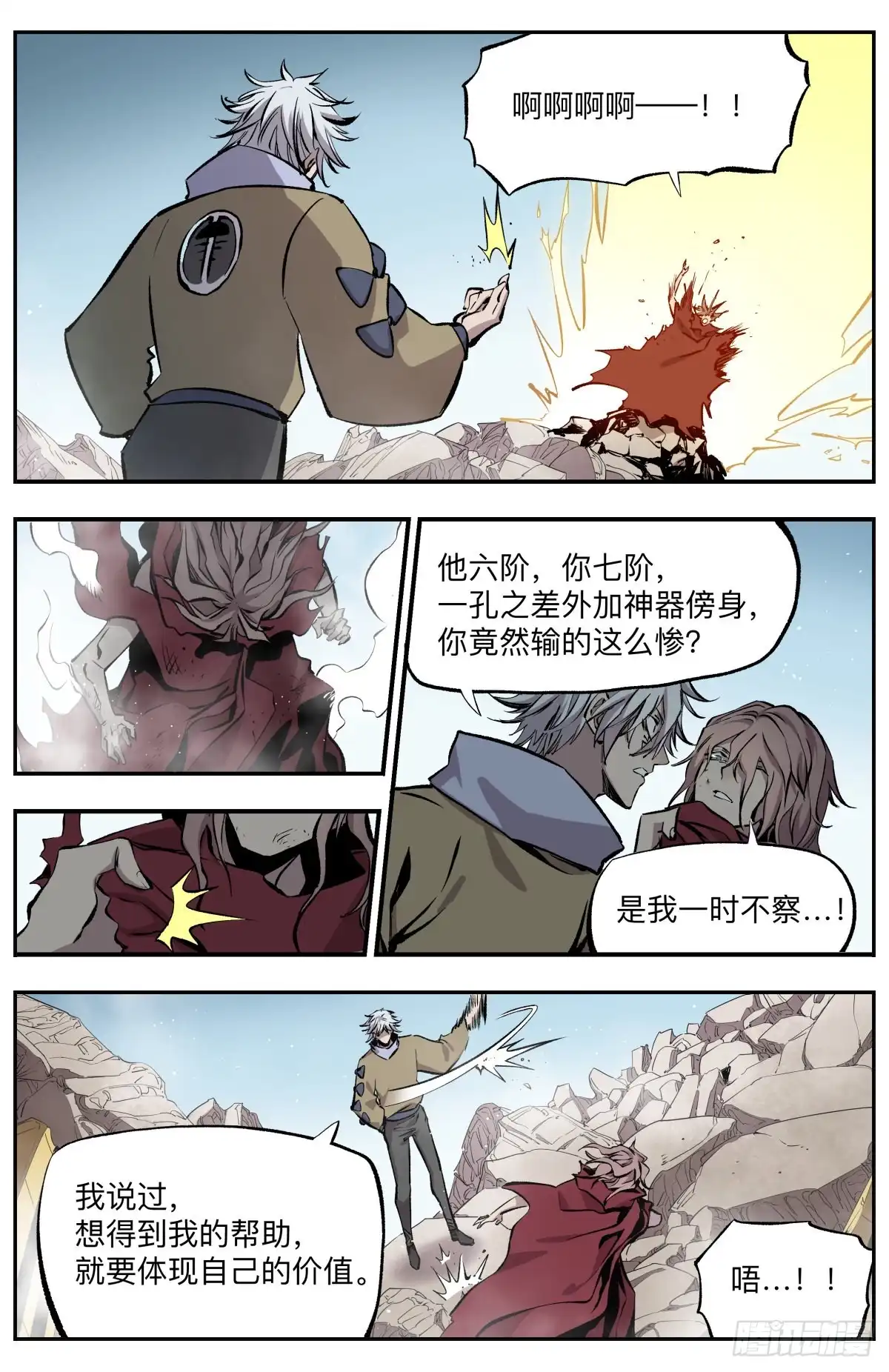 《通神手办》第61话 去而复返 第4页