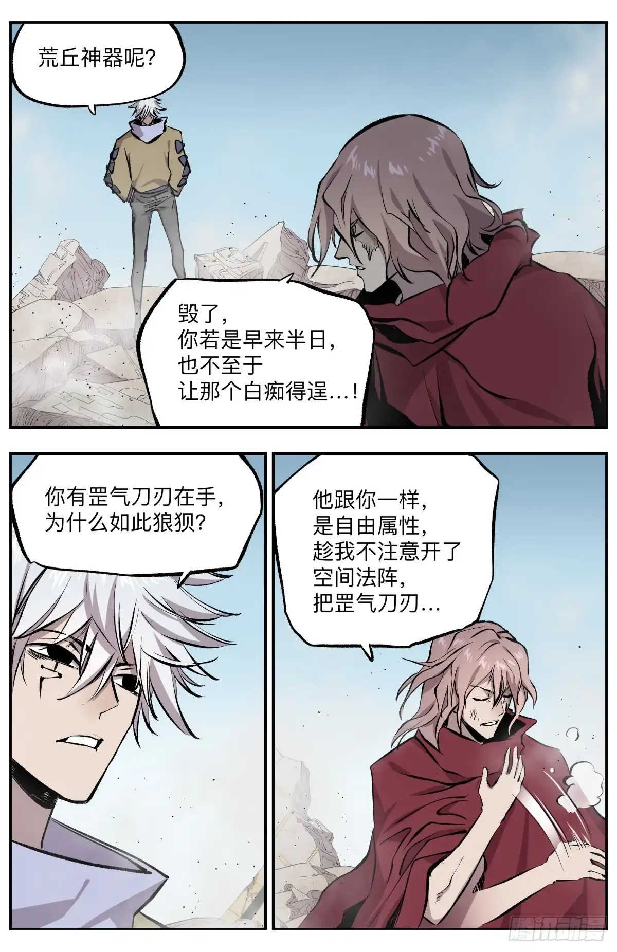 《通神手办》第61话 去而复返 第3页