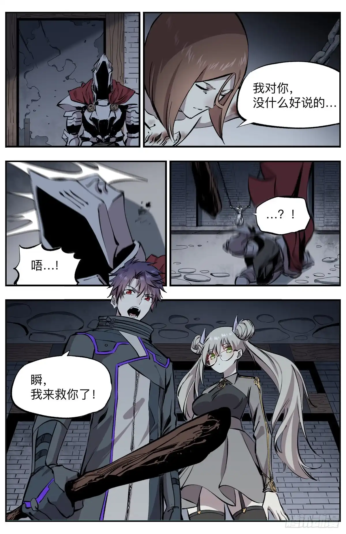 《通神手办》第61话 去而复返 第13页