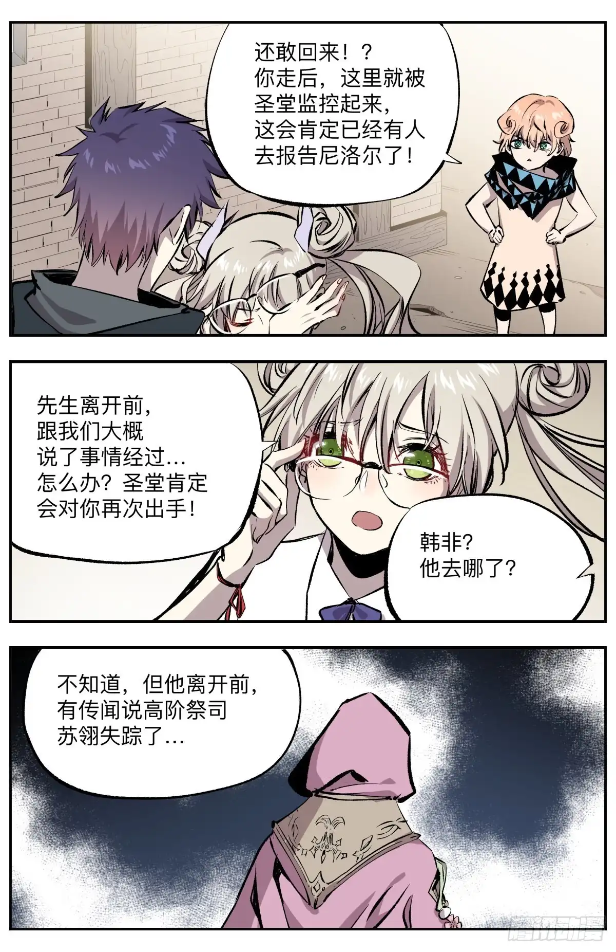 《通神手办》第61话 去而复返 第7页