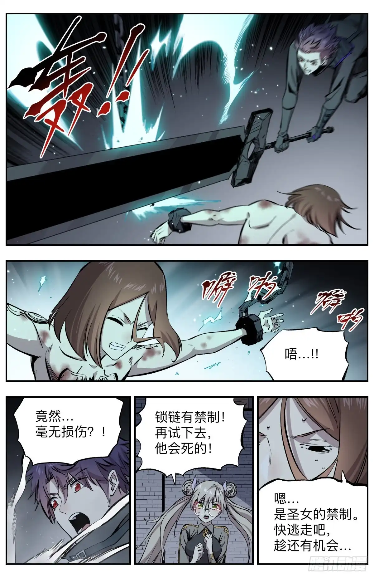 《通神手办》第62话 师父！ 第4页