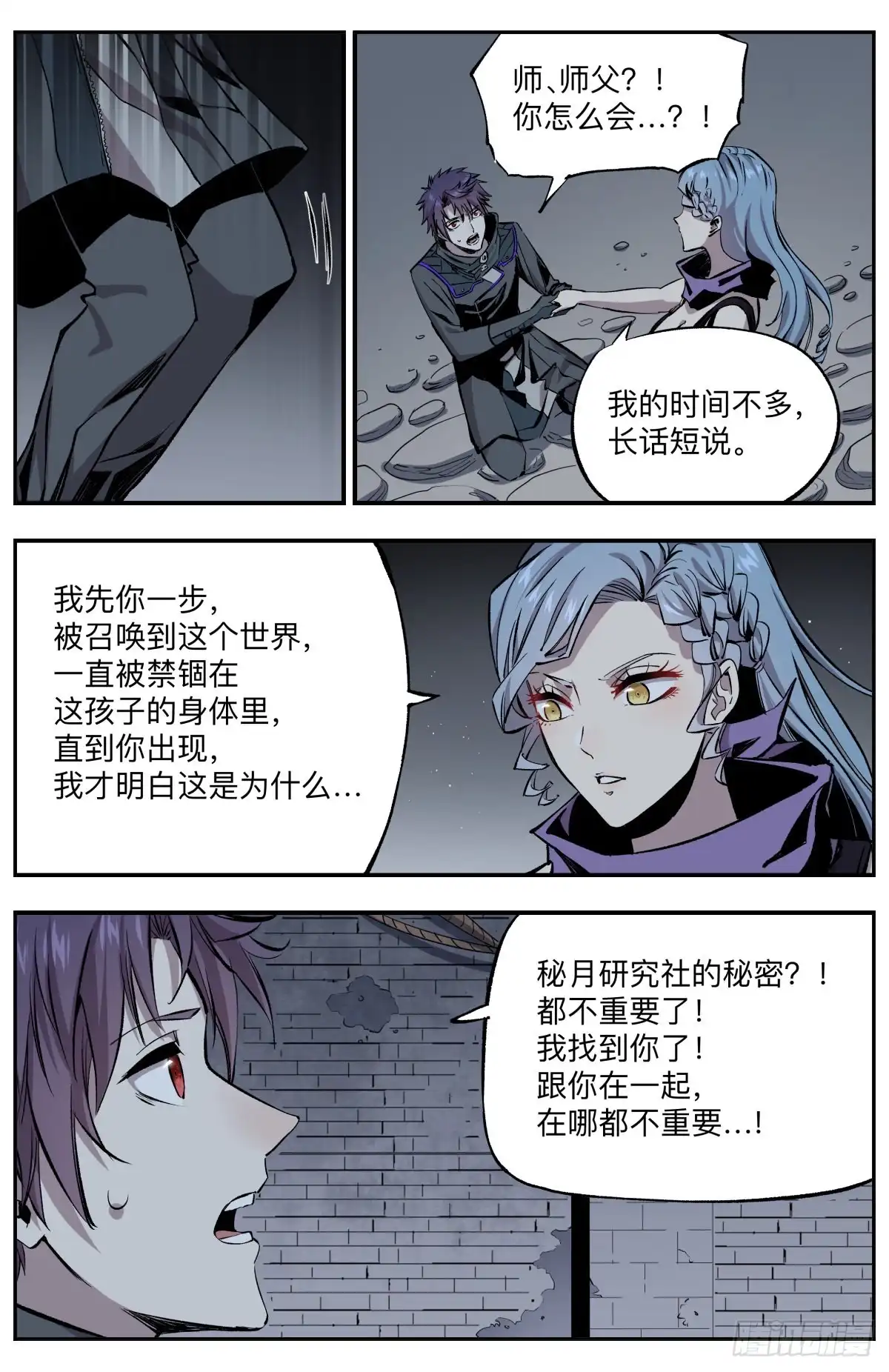 《通神手办》第62话 师父！ 第8页
