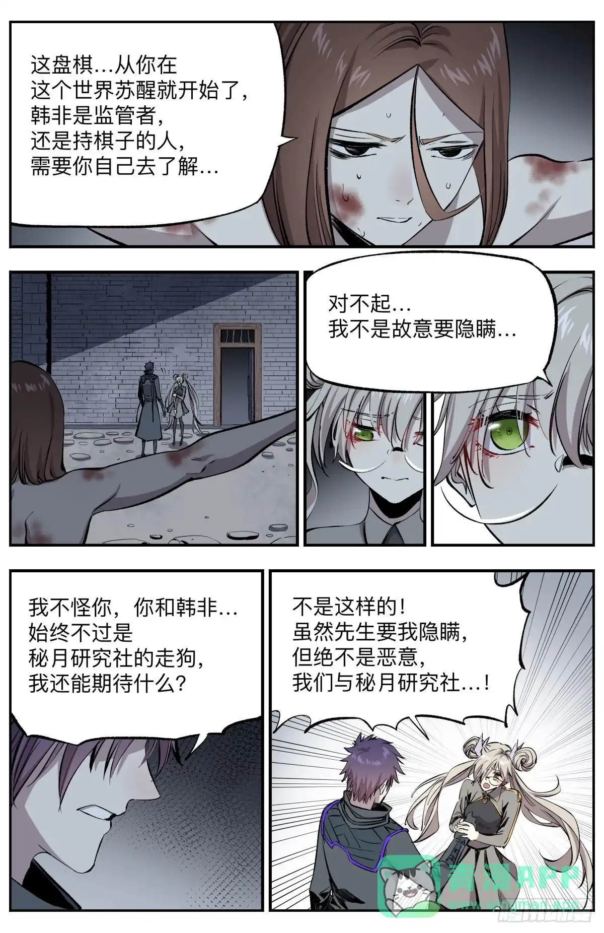 《通神手办》第62话 师父！ 第11页