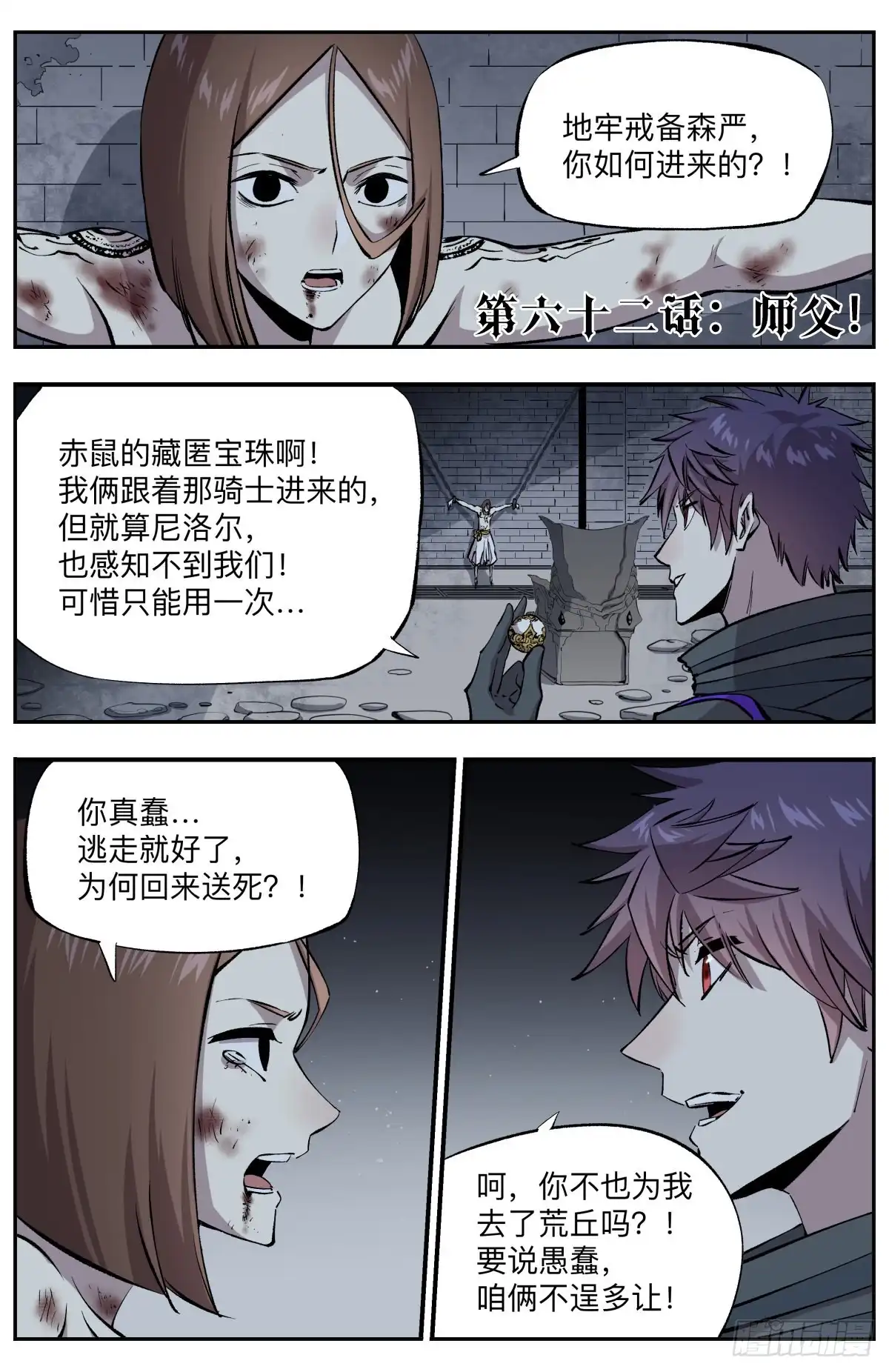《通神手办》第62话 师父！ 第2页