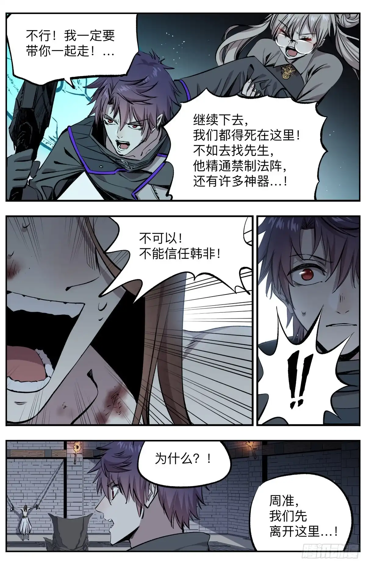 《通神手办》第62话 师父！ 第5页
