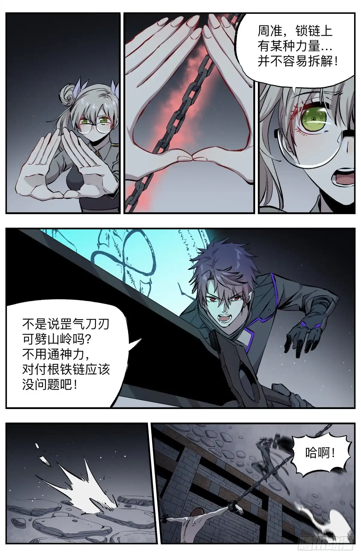 《通神手办》第62话 师父！ 第3页