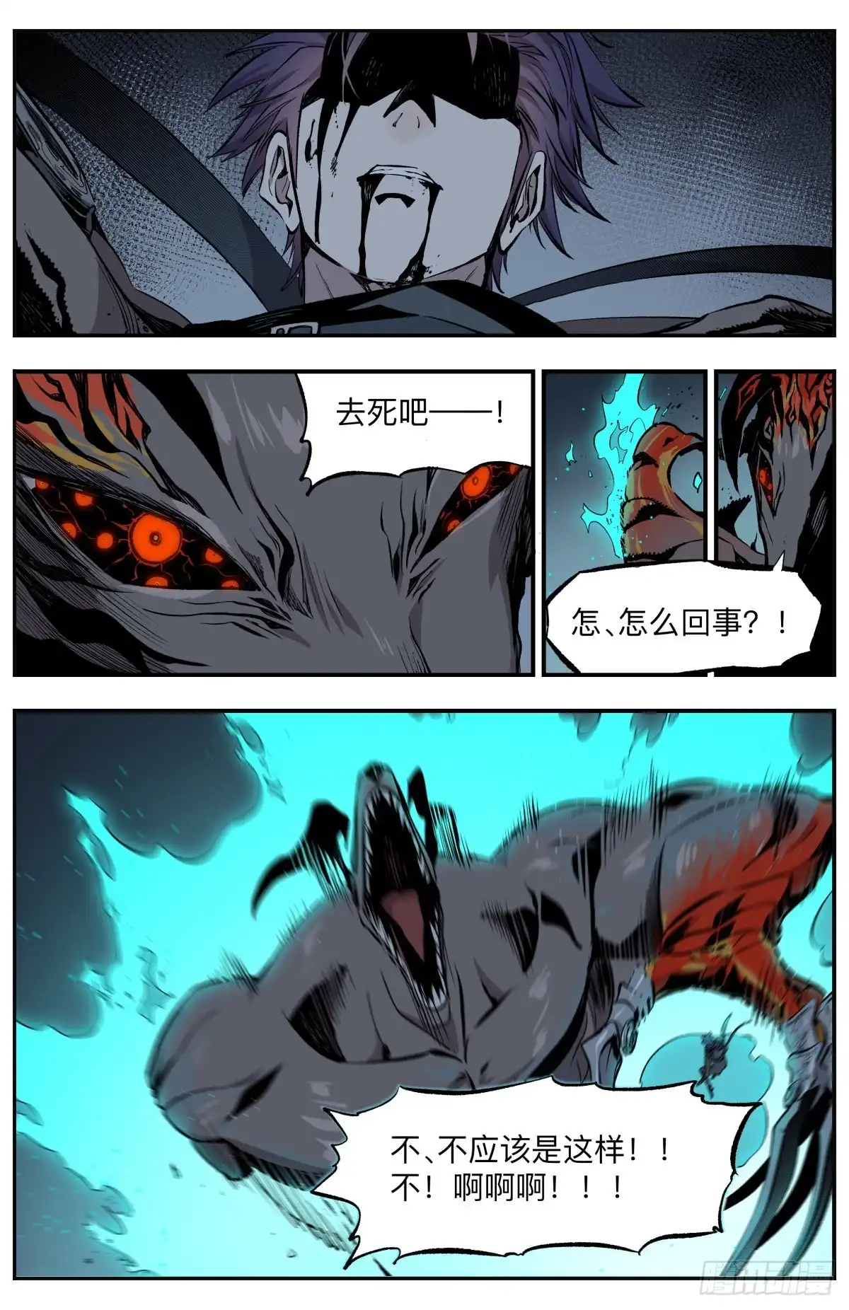 《通神手办》第64话 自攻自受？！ 第14页