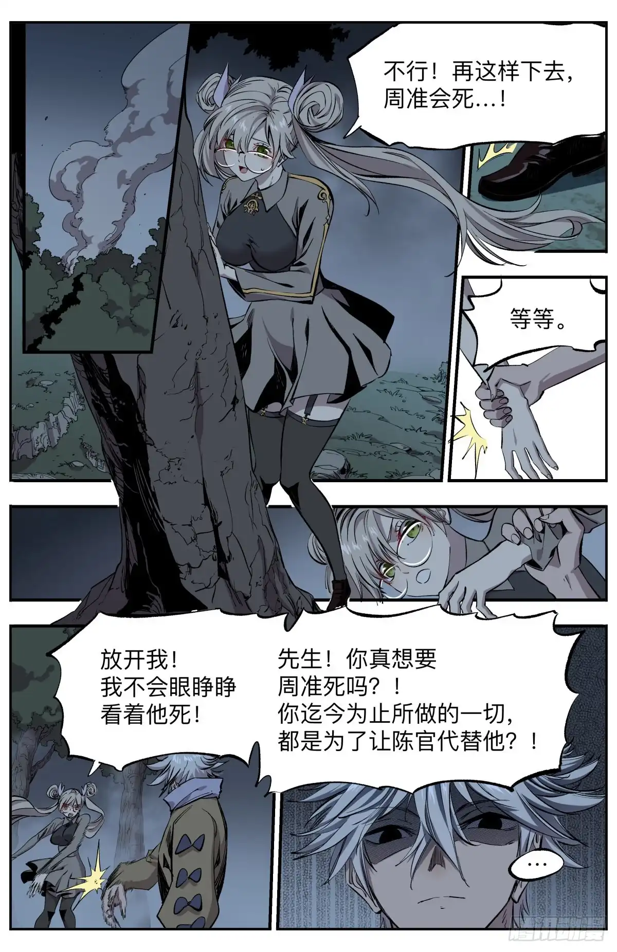 《通神手办》第64话 自攻自受？！ 第10页
