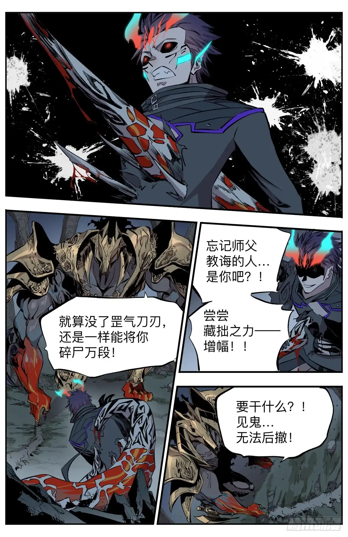 《通神手办》第64话 自攻自受？！ 第7页