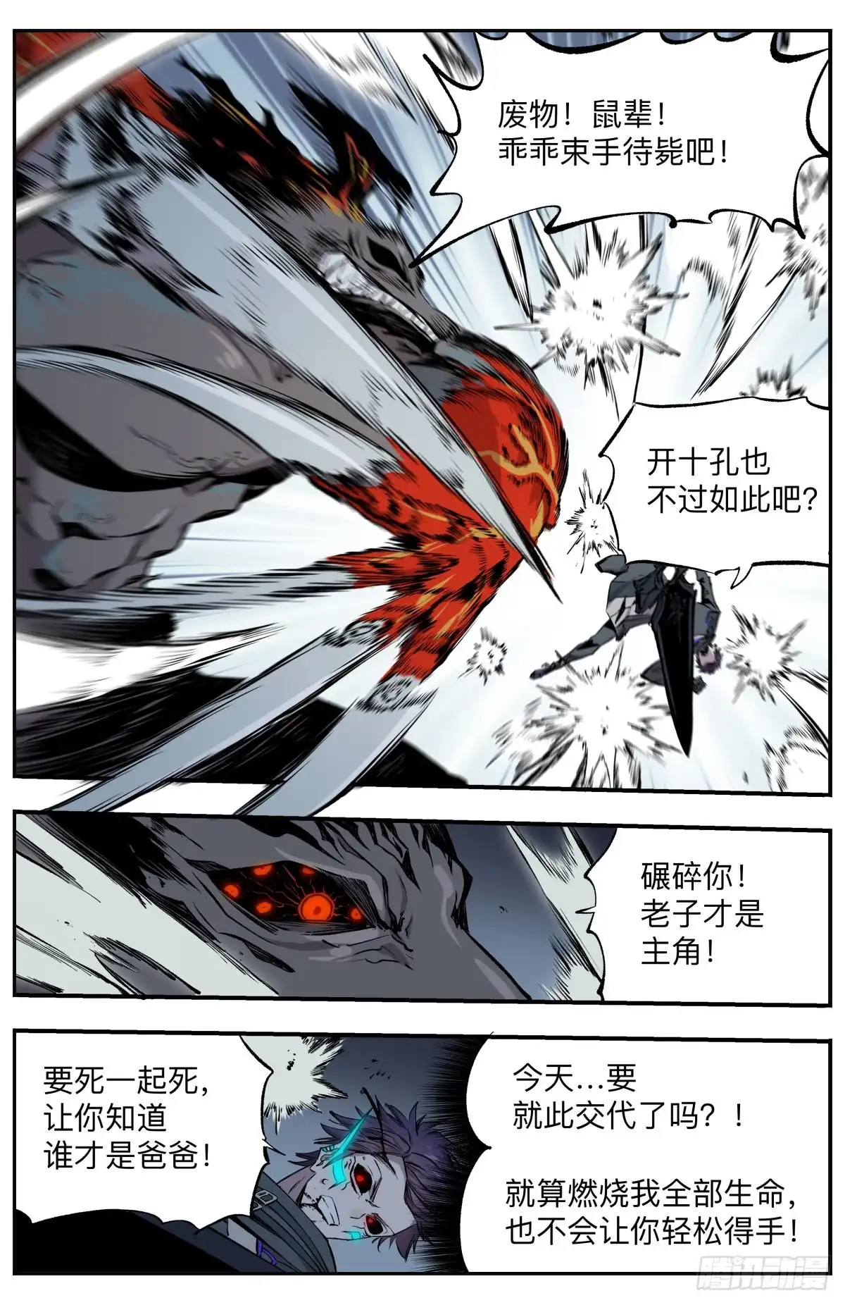 《通神手办》第64话 自攻自受？！ 第12页