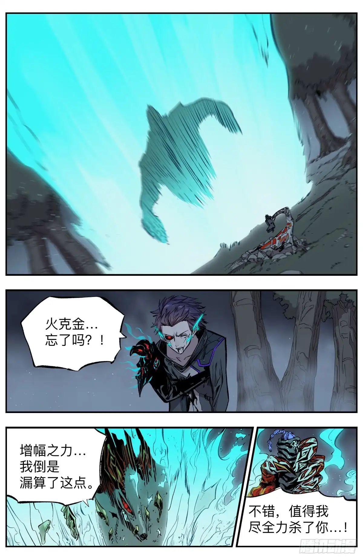 《通神手办》第64话 自攻自受？！ 第8页