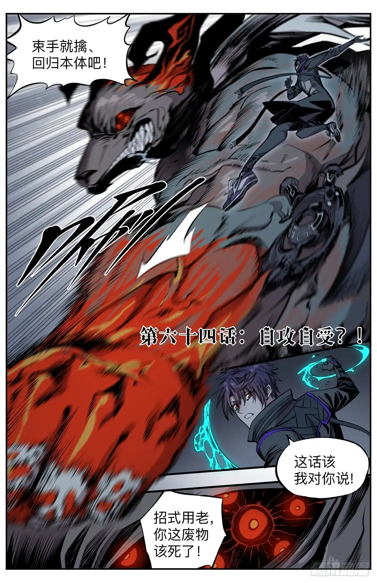 《通神手办》第64话 自攻自受？！ 第2页