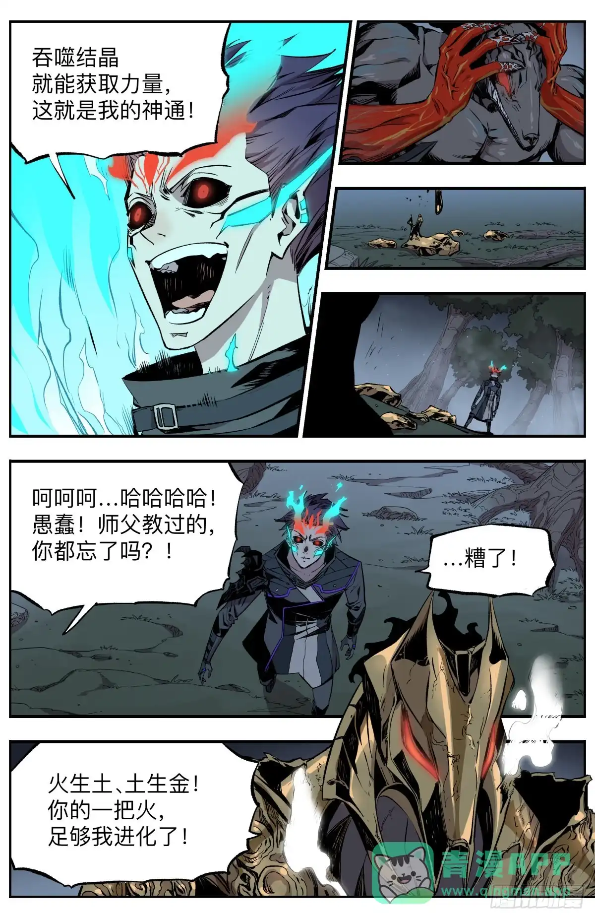 《通神手办》第64话 自攻自受？！ 第6页