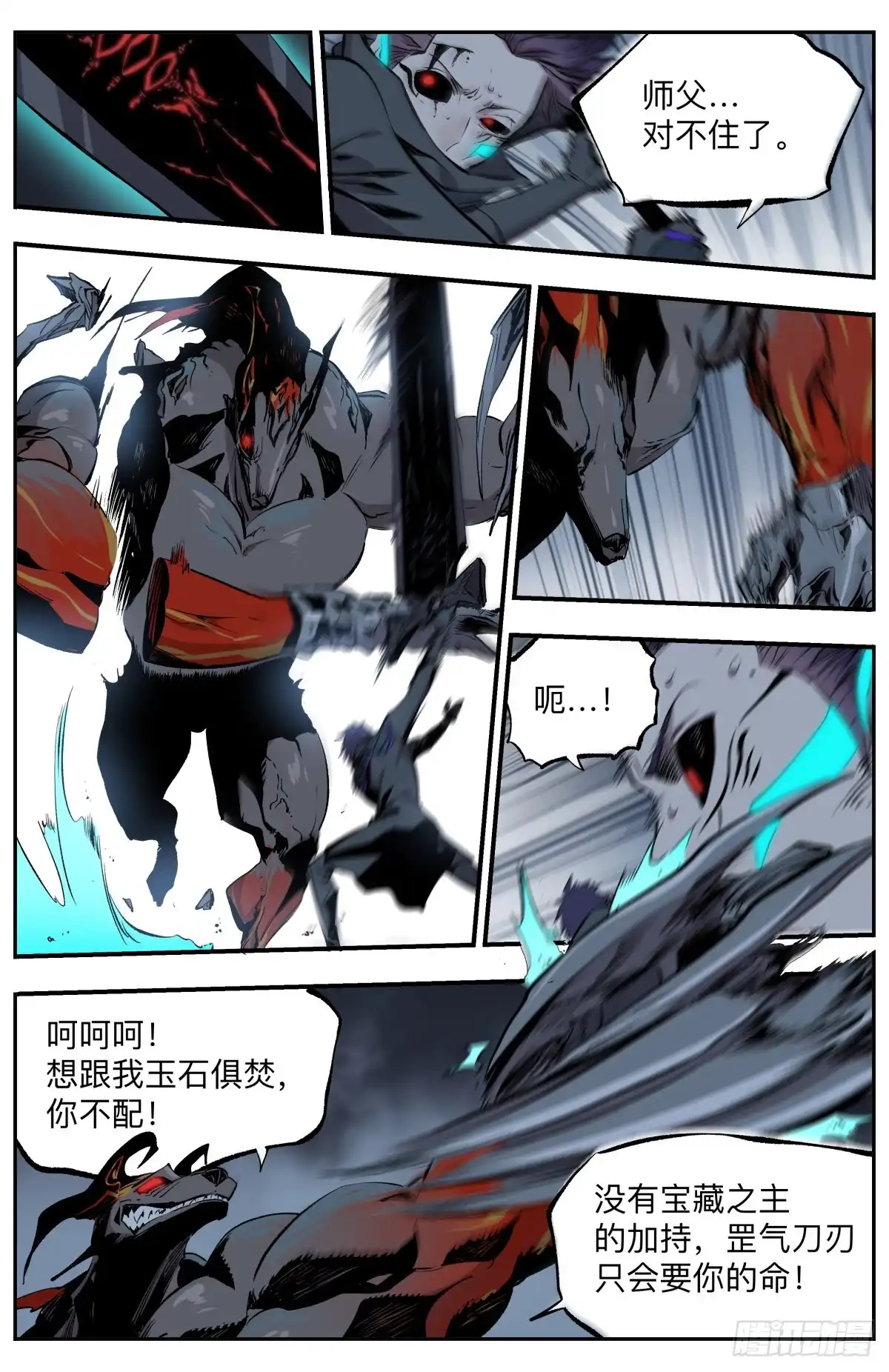 《通神手办》第64话 自攻自受？！ 第13页