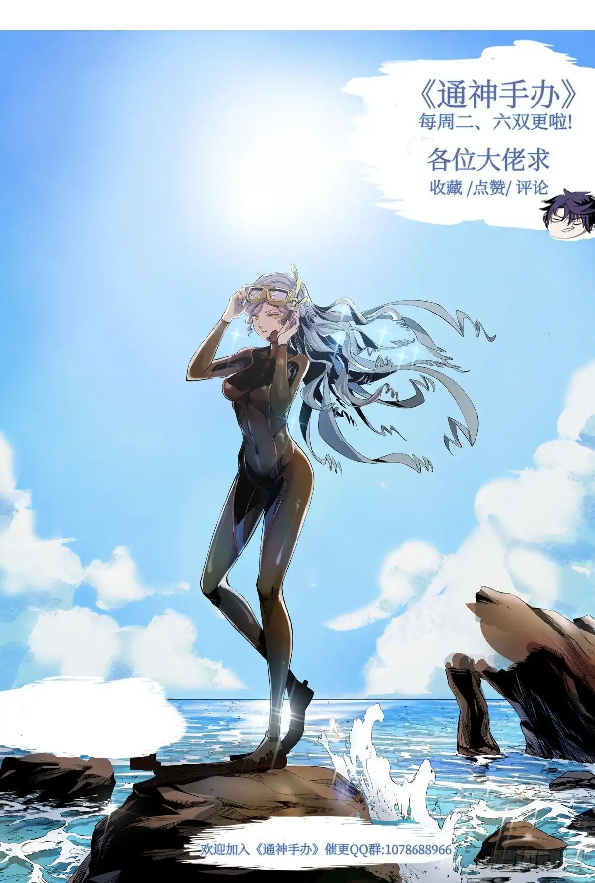 《通神手办》第64话 自攻自受？！ 第15页