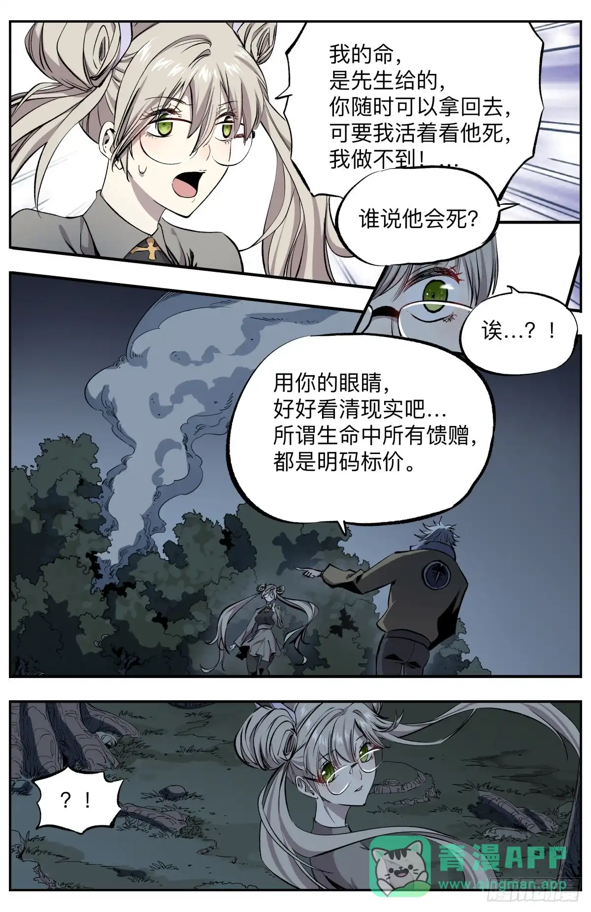 《通神手办》第64话 自攻自受？！ 第11页