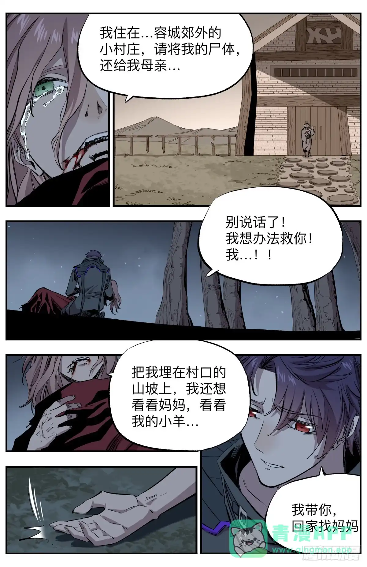 《通神手办》第65话 十三孔！暴走！ 第6页
