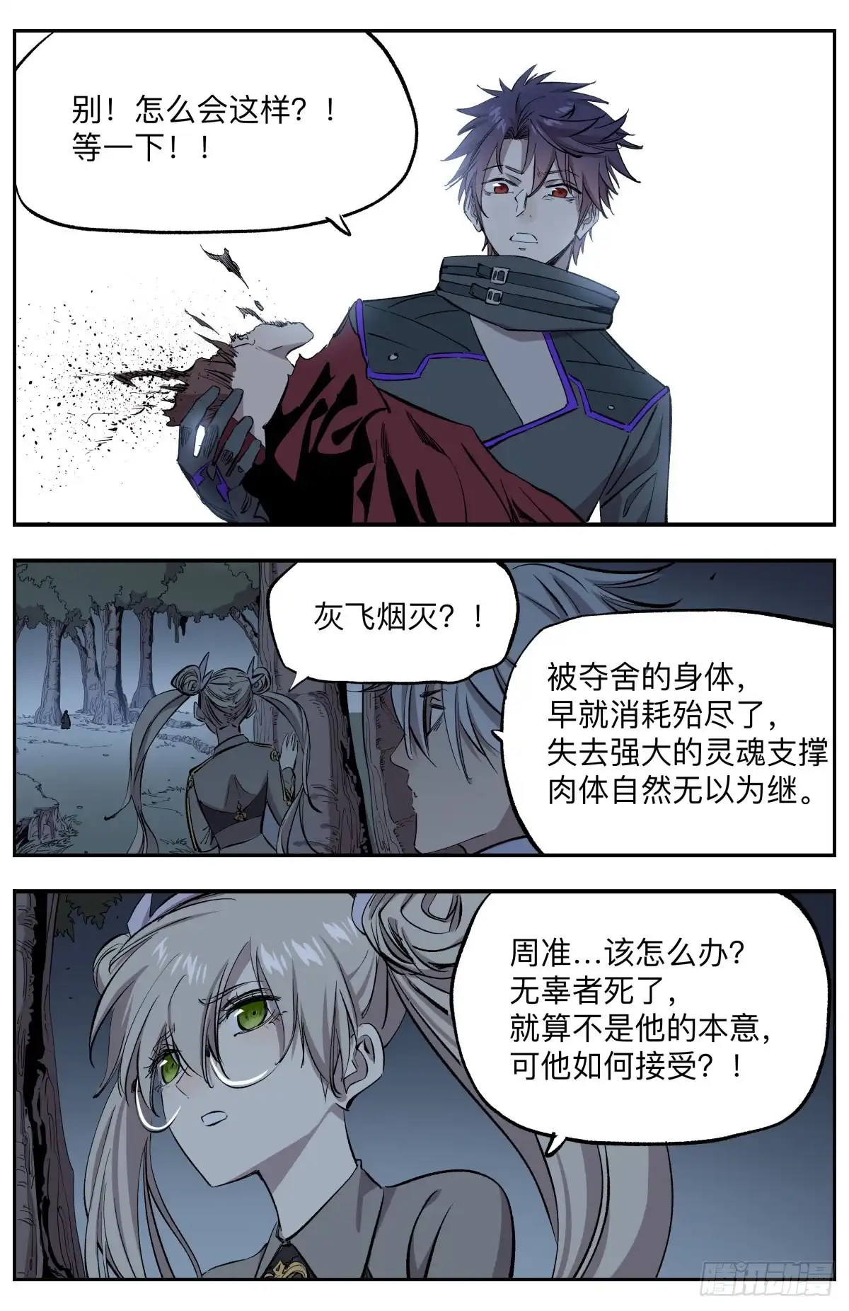 《通神手办》第65话 十三孔！暴走！ 第7页