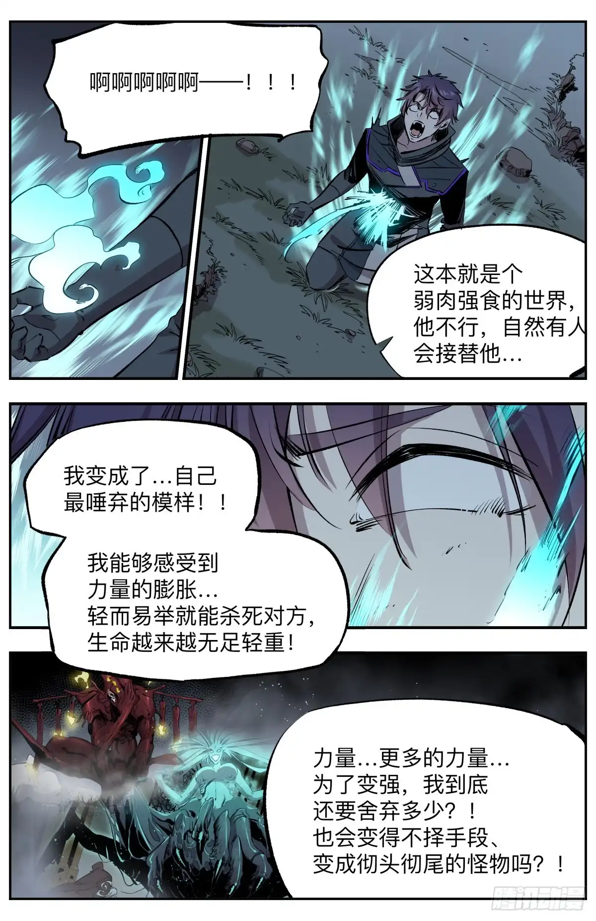 《通神手办》第65话 十三孔！暴走！ 第8页