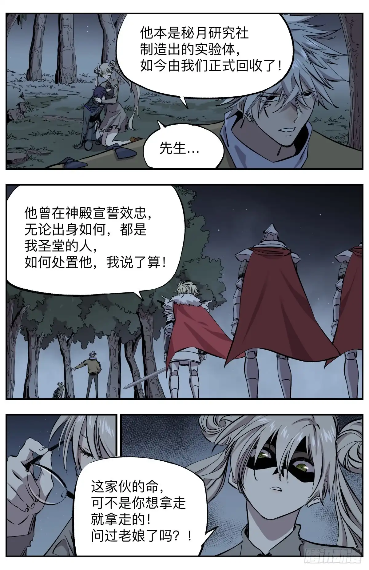 《通神手办》第65话 十三孔！暴走！ 第12页