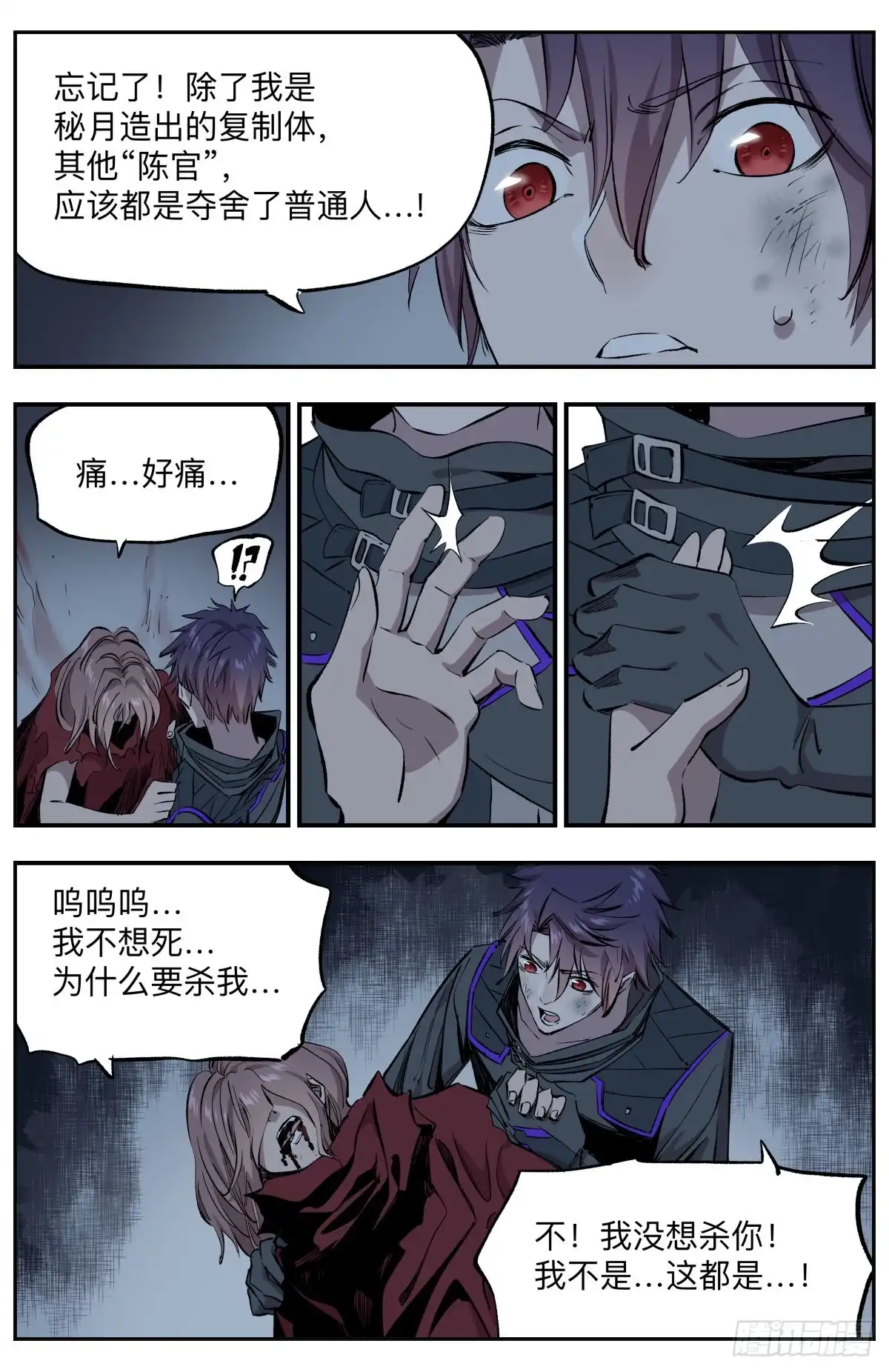 《通神手办》第65话 十三孔！暴走！ 第5页