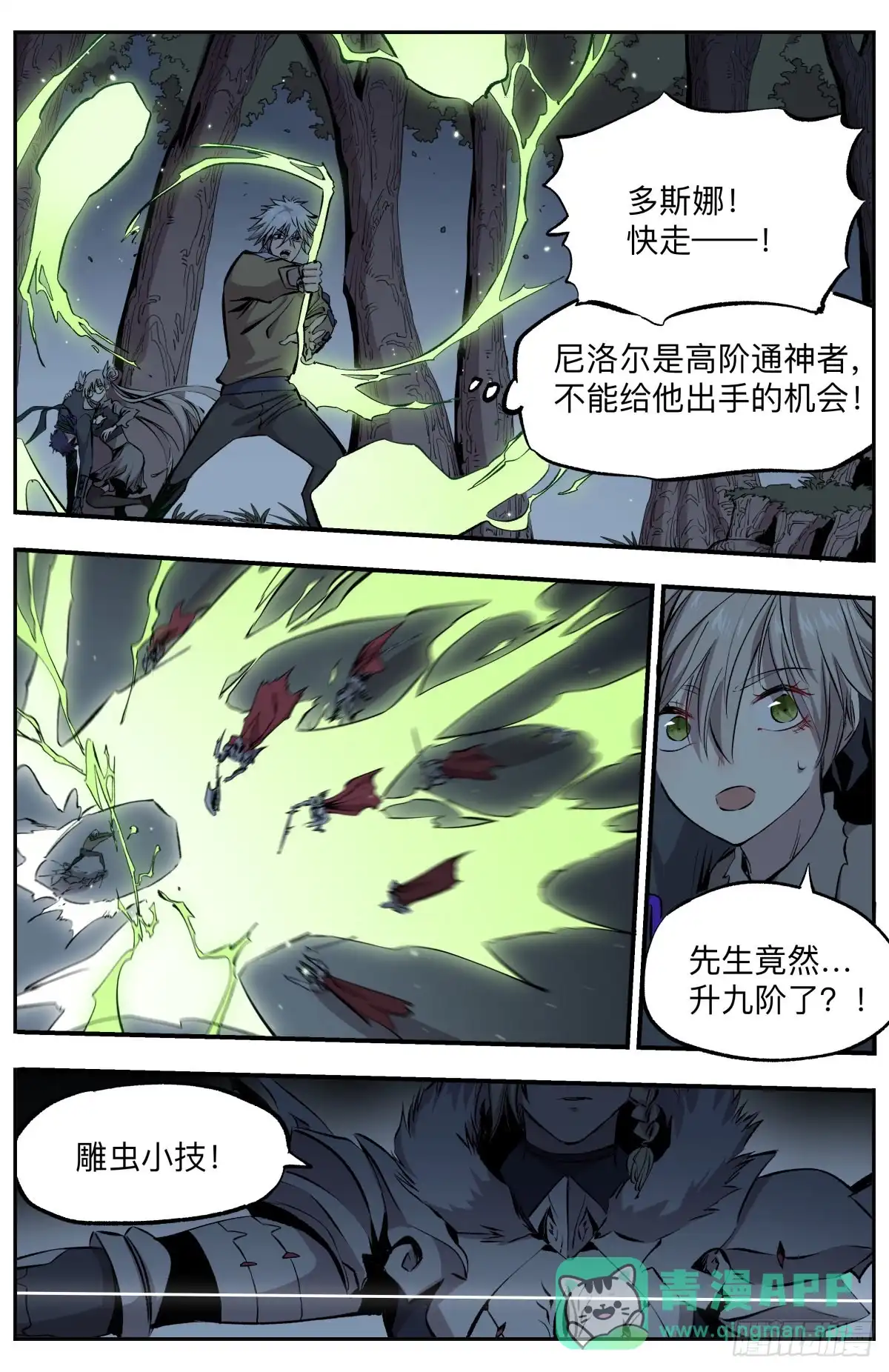 《通神手办》第66话 壮士断腕！ 第6页