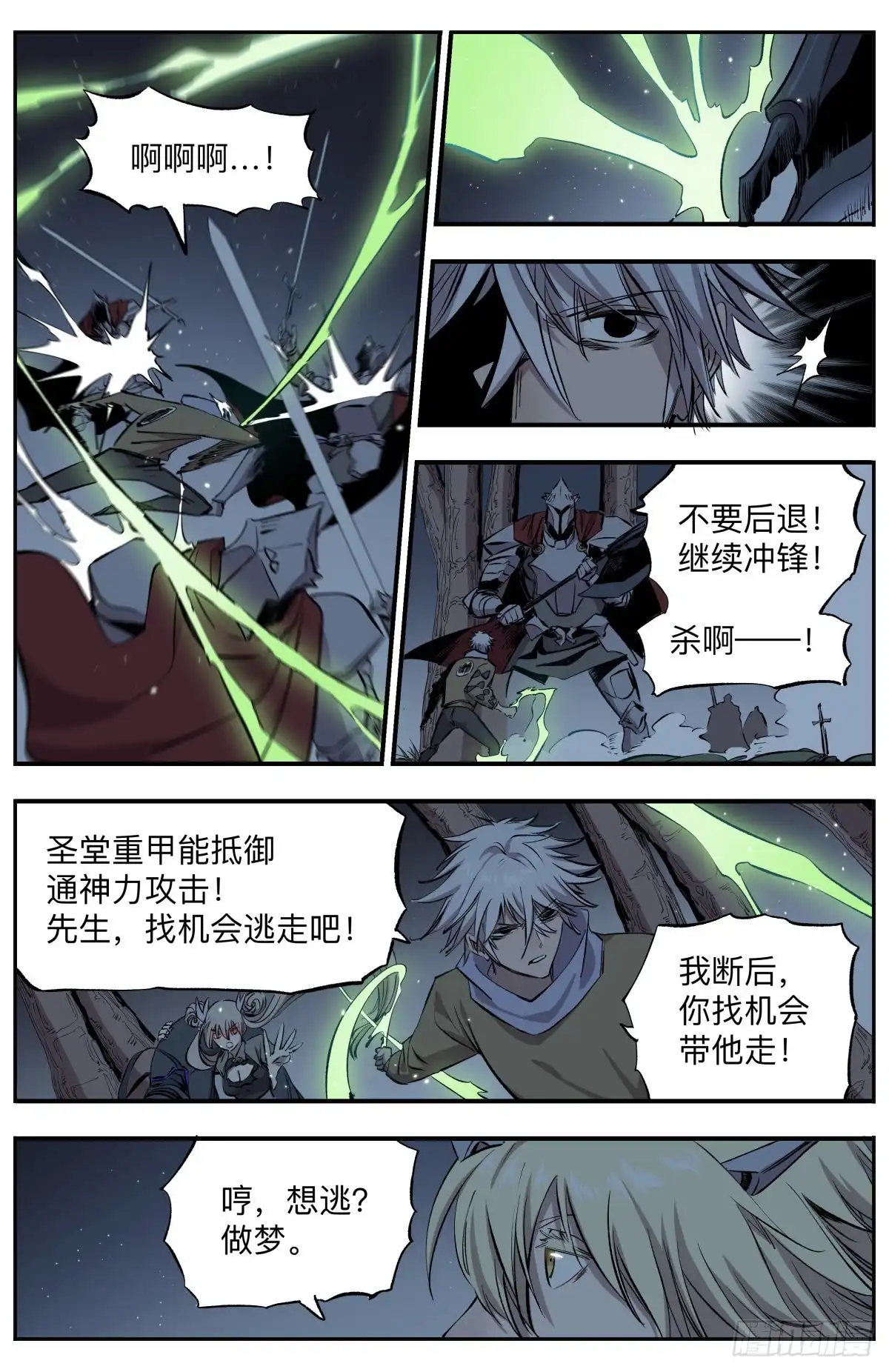 《通神手办》第66话 壮士断腕！ 第5页