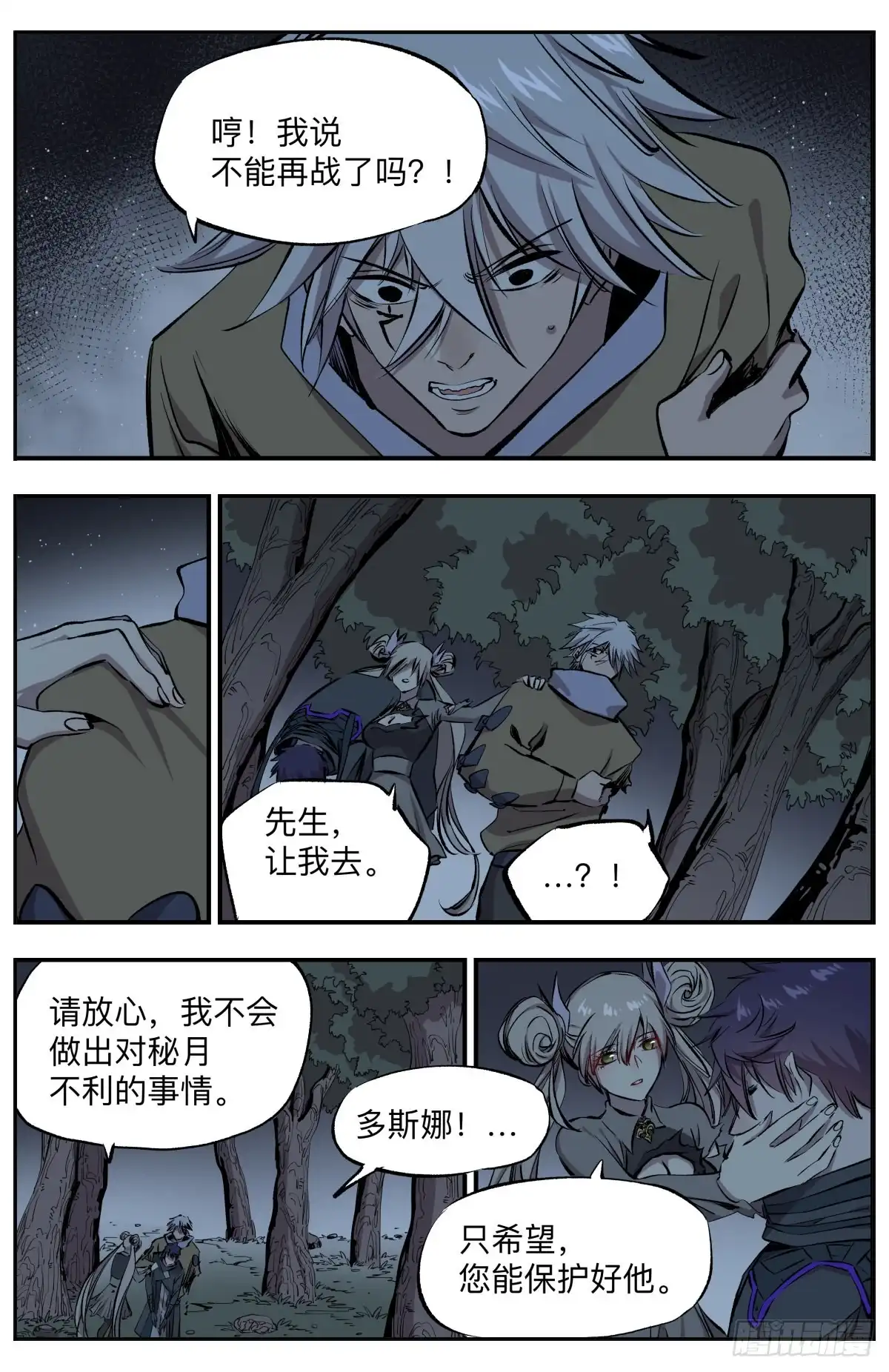 《通神手办》第66话 壮士断腕！ 第10页