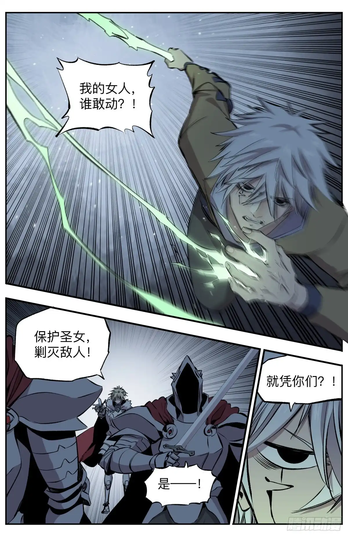 《通神手办》第66话 壮士断腕！ 第4页