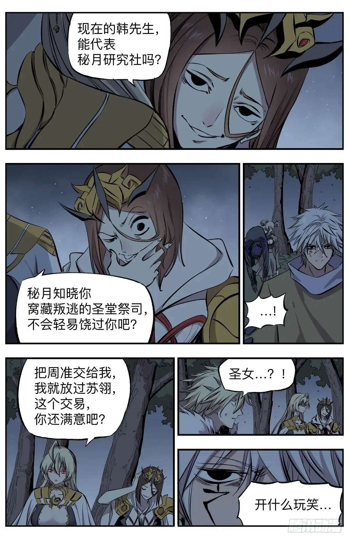 《通神手办》第66话 壮士断腕！ 第3页